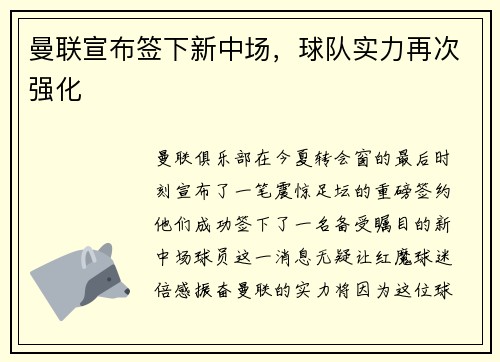 曼联宣布签下新中场，球队实力再次强化