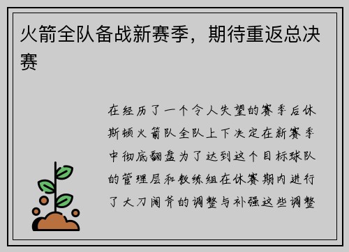 火箭全队备战新赛季，期待重返总决赛